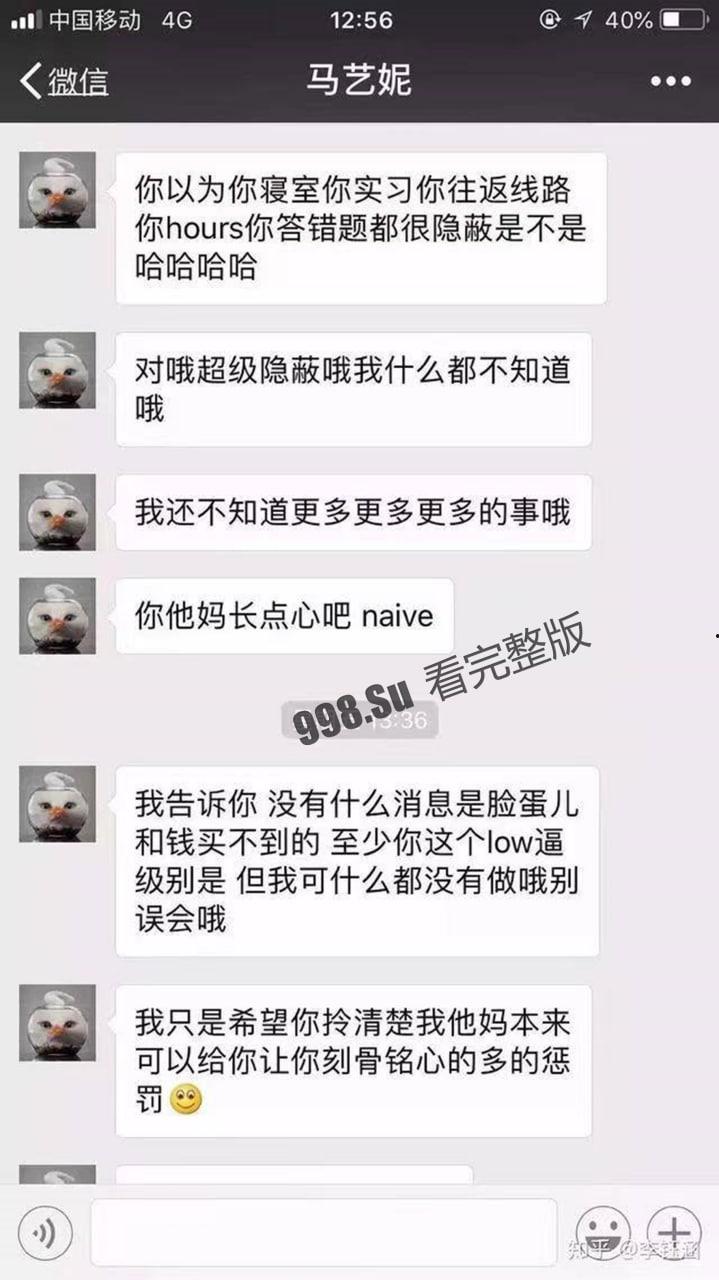 网传清华大学真瓜 马艺妮 3P 事件始末-16