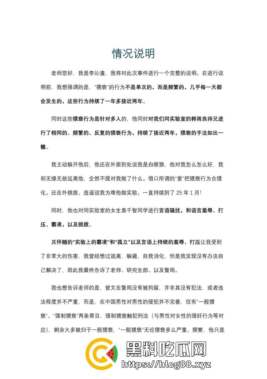 勇敢女大【李沁潼】PPT发文控诉被实验室大师兄【曾文】性骚扰和强行发生性关系，私密视频遭泄露。-1