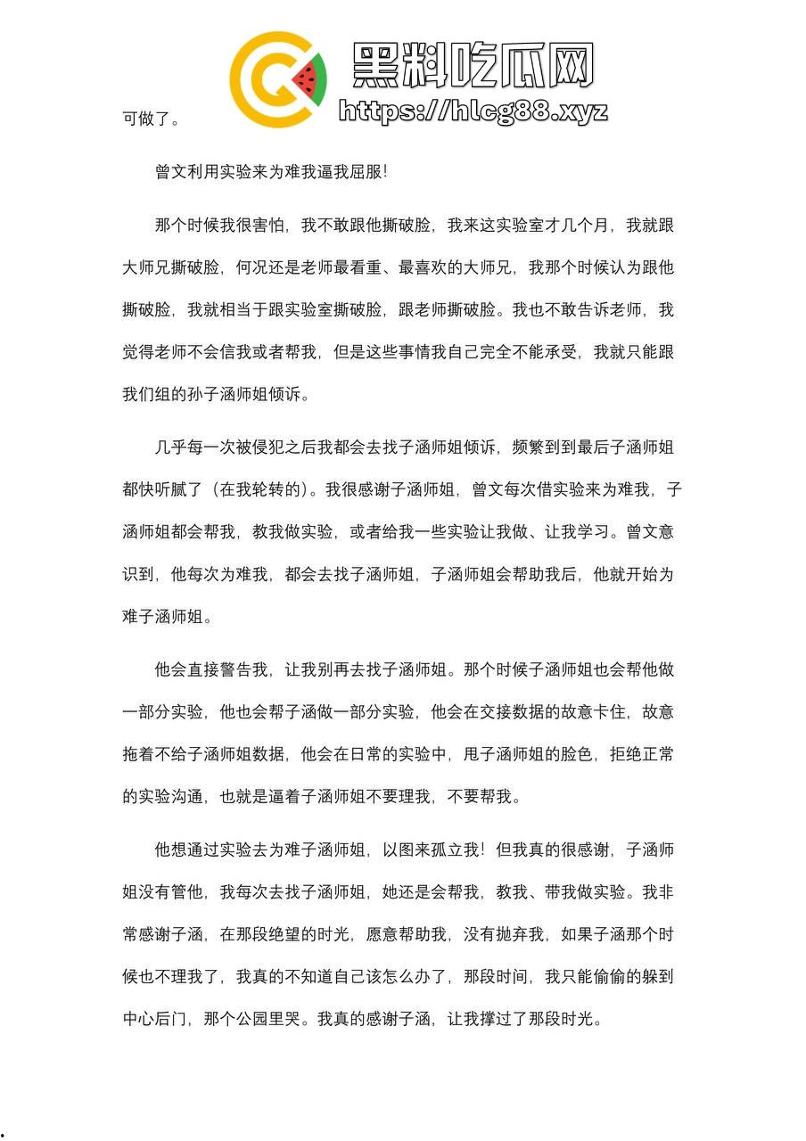 勇敢女大【李沁潼】PPT发文控诉被实验室大师兄【曾文】性骚扰和强行发生性关系，私密视频遭泄露。-7