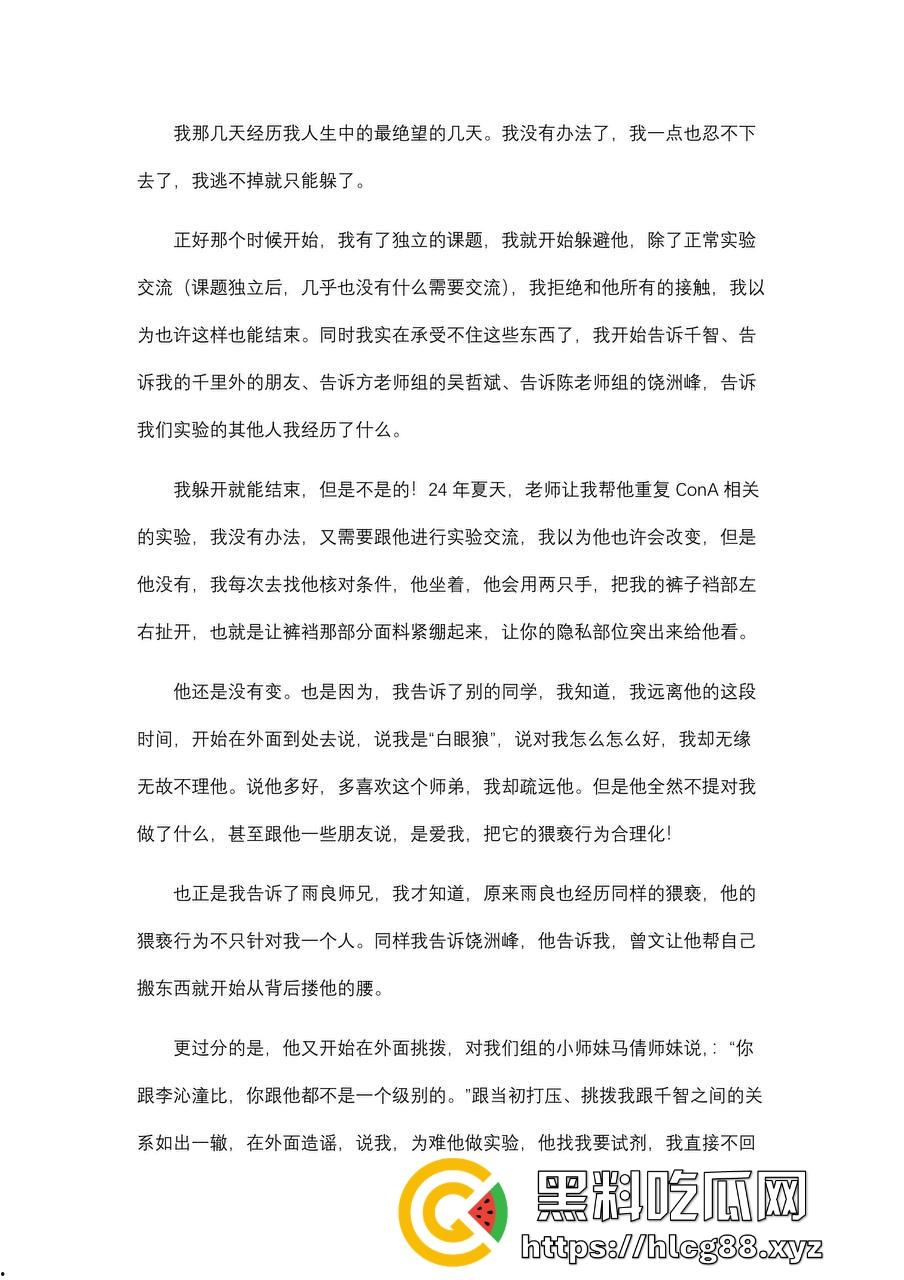 勇敢女大【李沁潼】PPT发文控诉被实验室大师兄【曾文】性骚扰和强行发生性关系，私密视频遭泄露。-11