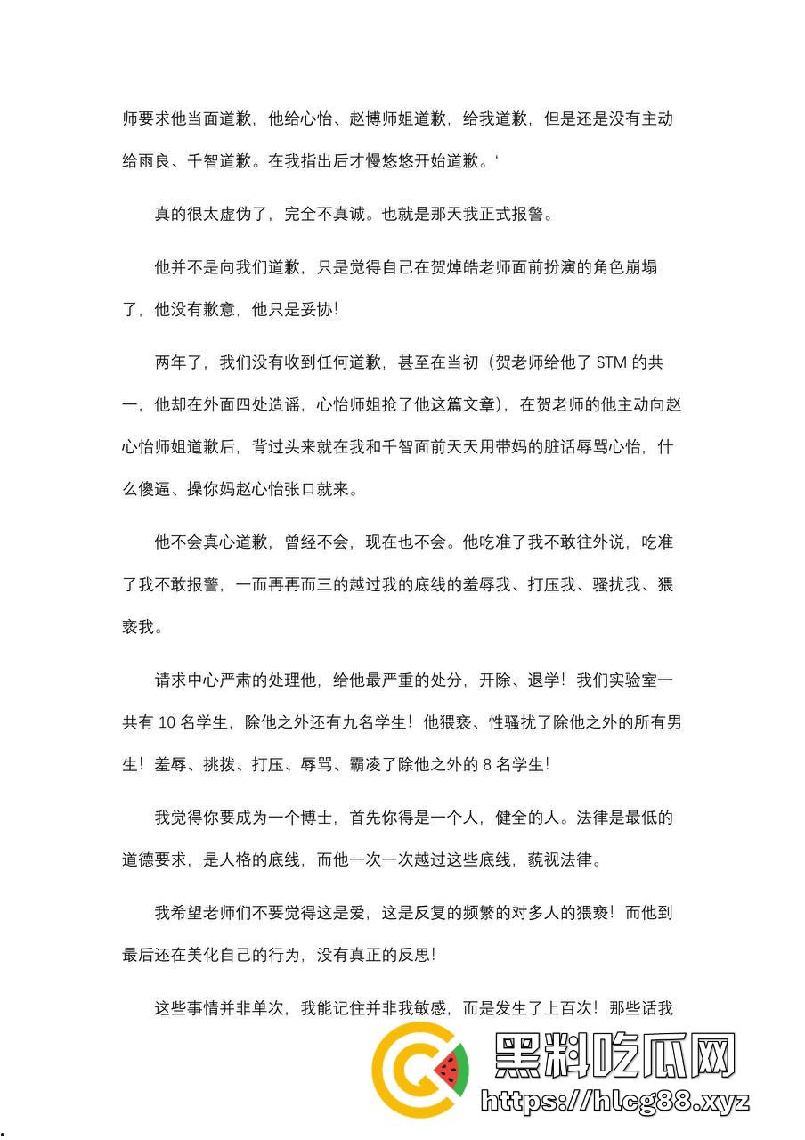 勇敢女大【李沁潼】PPT发文控诉被实验室大师兄【曾文】性骚扰和强行发生性关系，私密视频遭泄露。-13