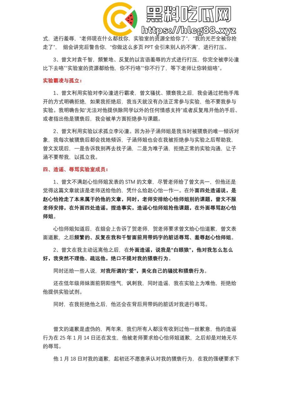 勇敢女大【李沁潼】PPT发文控诉被实验室大师兄【曾文】性骚扰和强行发生性关系，私密视频遭泄露。-16