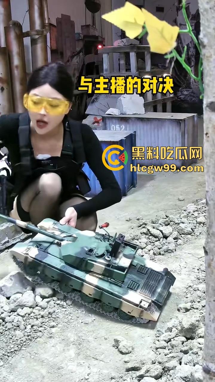 抖音『鑫荣佳RC坦克大战』玩出花,粉丝控制坦克B点猛攻,主播丝袜一天换三条,守着B点被戳到怀疑人生!-6