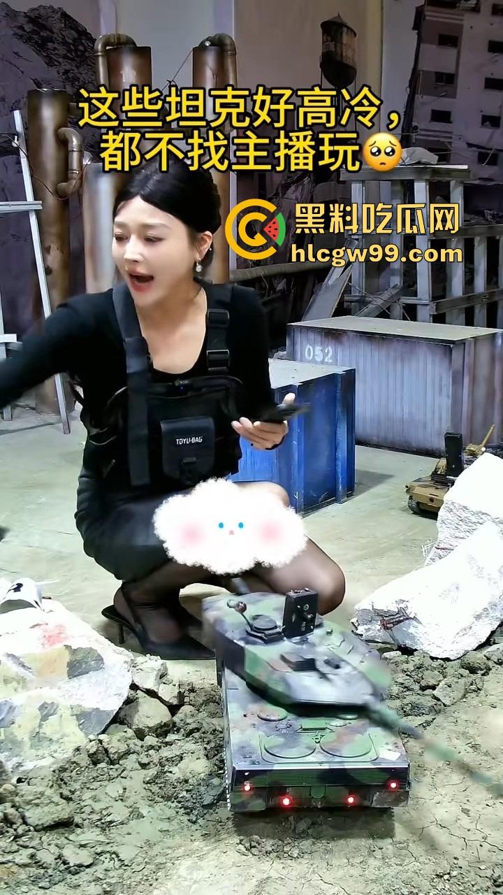 抖音『鑫荣佳RC坦克大战』玩出花,粉丝控制坦克B点猛攻,主播丝袜一天换三条,守着B点被戳到怀疑人生!-8