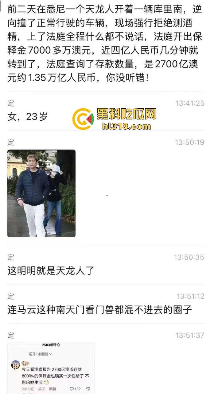 澳洲神秘天龙人【杨兰兰】浮出水面，酒驾车祸秒交3亿保证金，卡里还躺着1.3万亿，马云在她面前只能提鞋！-1