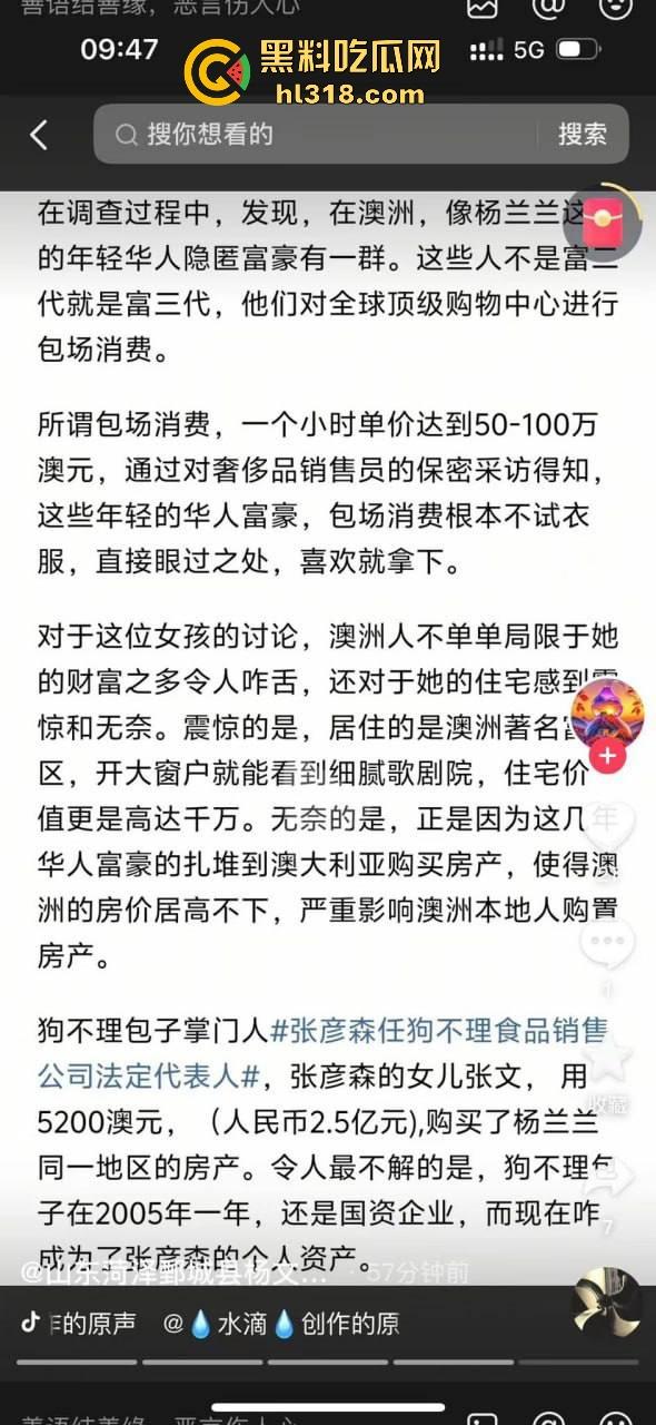 澳洲神秘天龙人【杨兰兰】浮出水面，酒驾车祸秒交3亿保证金，卡里还躺着1.3万亿，马云在她面前只能提鞋！-3