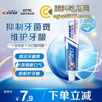 佳洁士年度最佳广告！给涂上佳洁士牙膏，冰爽冰爽的，佳洁士不止可以刷牙也可以涂逼噢！-1