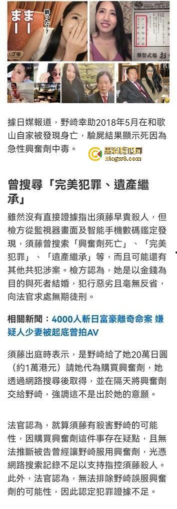 77岁日本富豪自豪称4000人斩与女优老婆『须藤早贵』三个月婚姻 竟因嗨药过度暴毙 究竟是谁在玩死他？-16