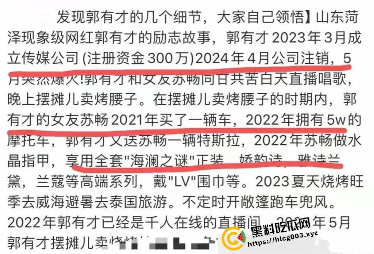 郭有才爆红 当地政府幕后炒作 深扒黑料 人设崩塌 太多虚假宣传 详细分析前排吃瓜-6