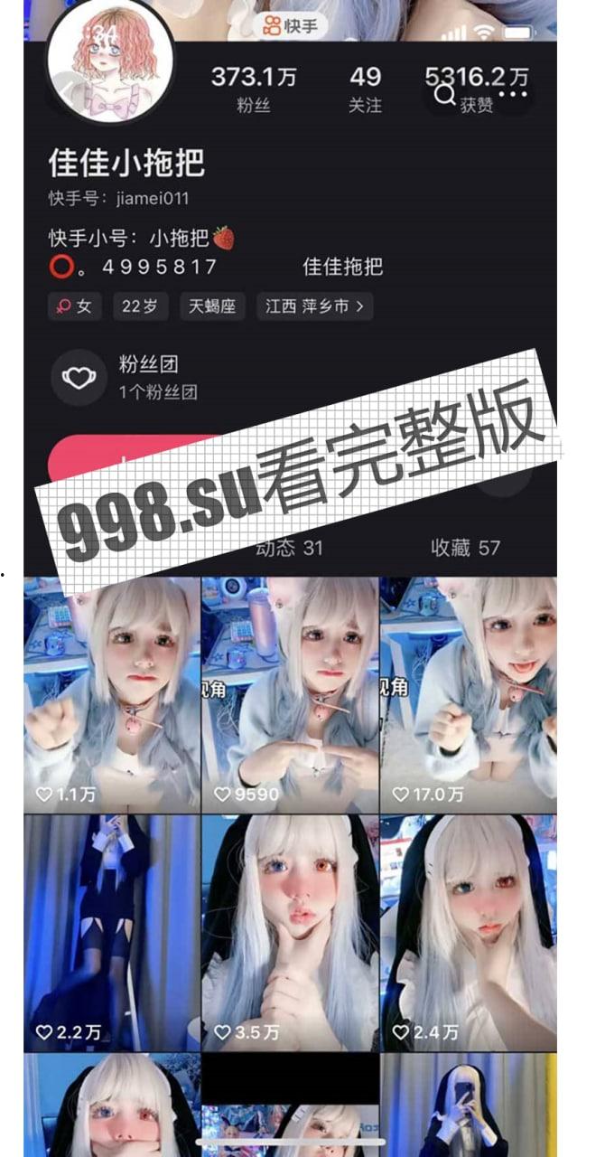 重磅！快手 400w 粉网红佳佳小拖把 高价 COS 丝足裸舞诱惑订制私拍-1