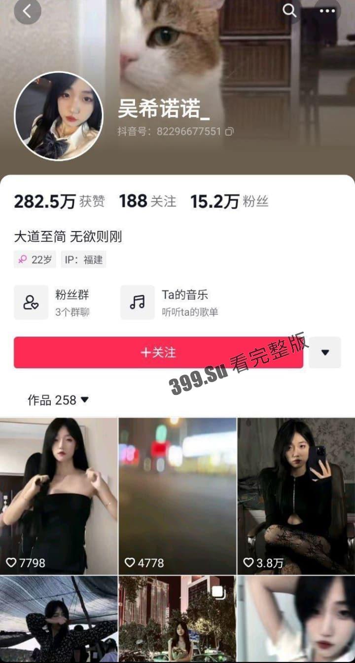抖音 吴希诺诺自嗨视频被金主福利流出，乖巧可爱性感身材，看完就忘不了-1