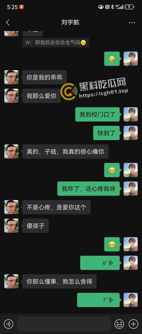 成都外国语学院【刘宇航】老师和多名学生搞同性恋 辣眼睛聊天记录流出 成都总是能整出让人眼前一黑的狠活-2