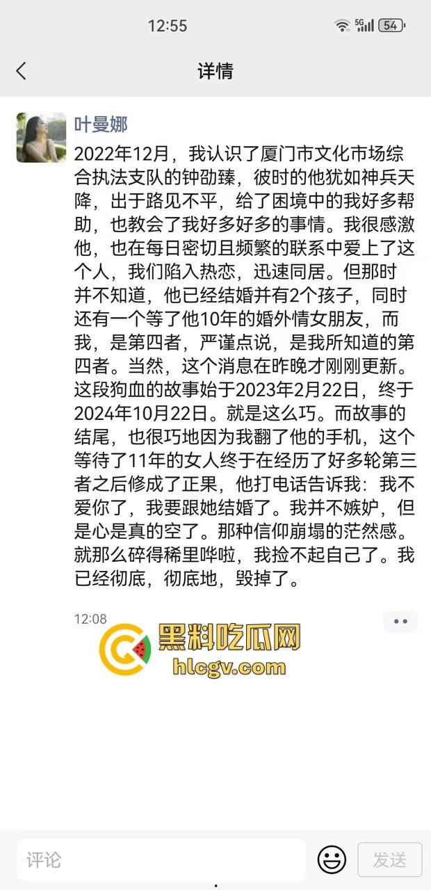 厦门正科级干部『钟劭臻』婚内出轨11年，脚踏四条船！税务局小四『叶曼娜』曝出猛料，时间管理大师终于翻车！-5