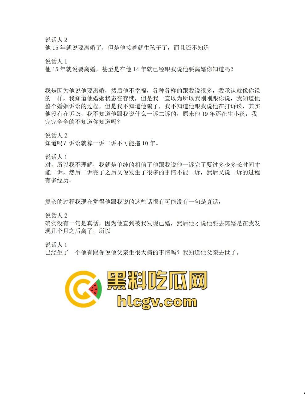 厦门正科级干部『钟劭臻』婚内出轨11年，脚踏四条船！税务局小四『叶曼娜』曝出猛料，时间管理大师终于翻车！-21