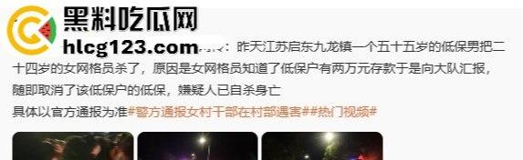 江苏南通奇葩的低保血案，大哥因为取消低保，直接杀死村干部，自己也跟着上路了！-15