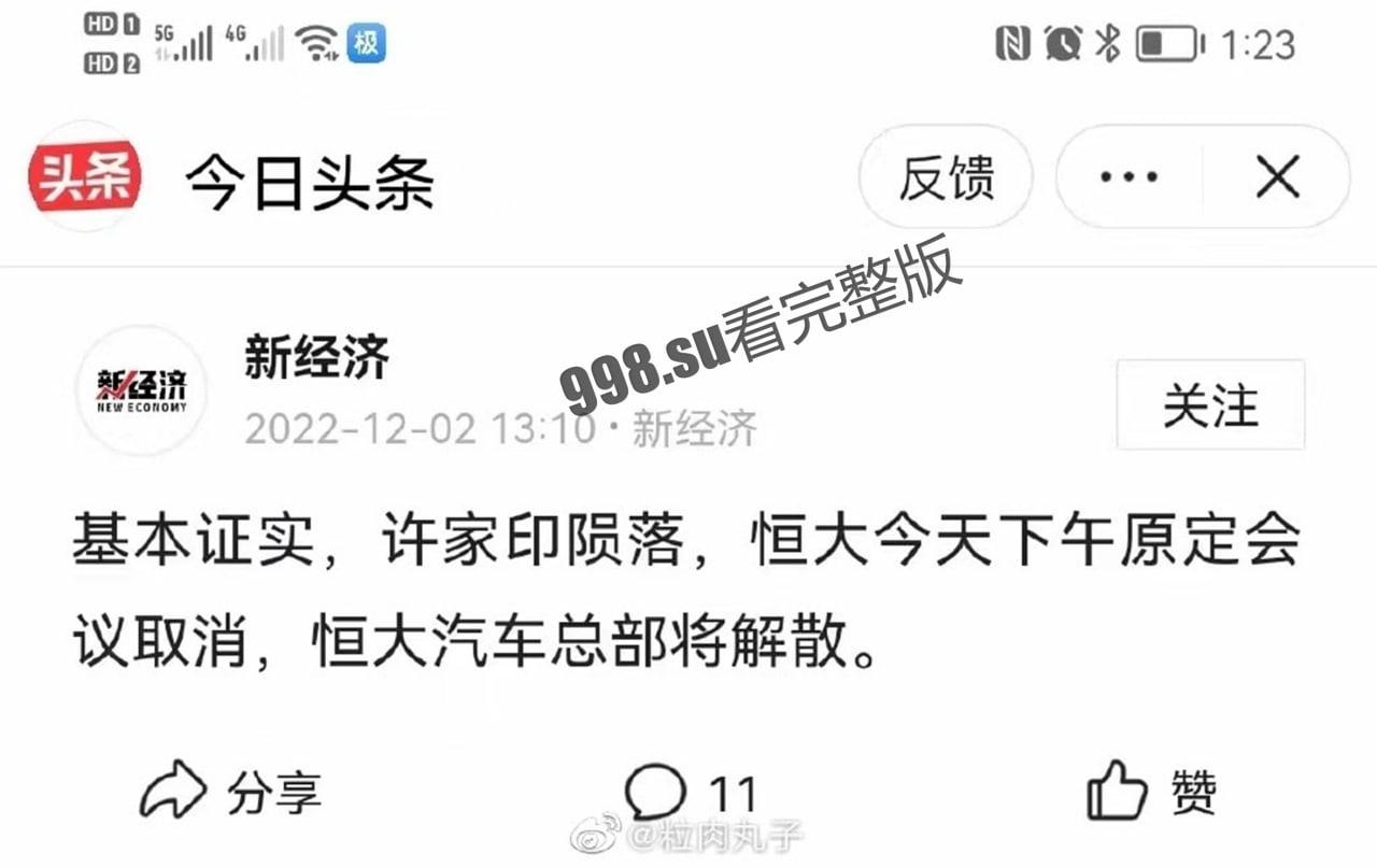 重磅！恒大许家印跳楼自杀！-2