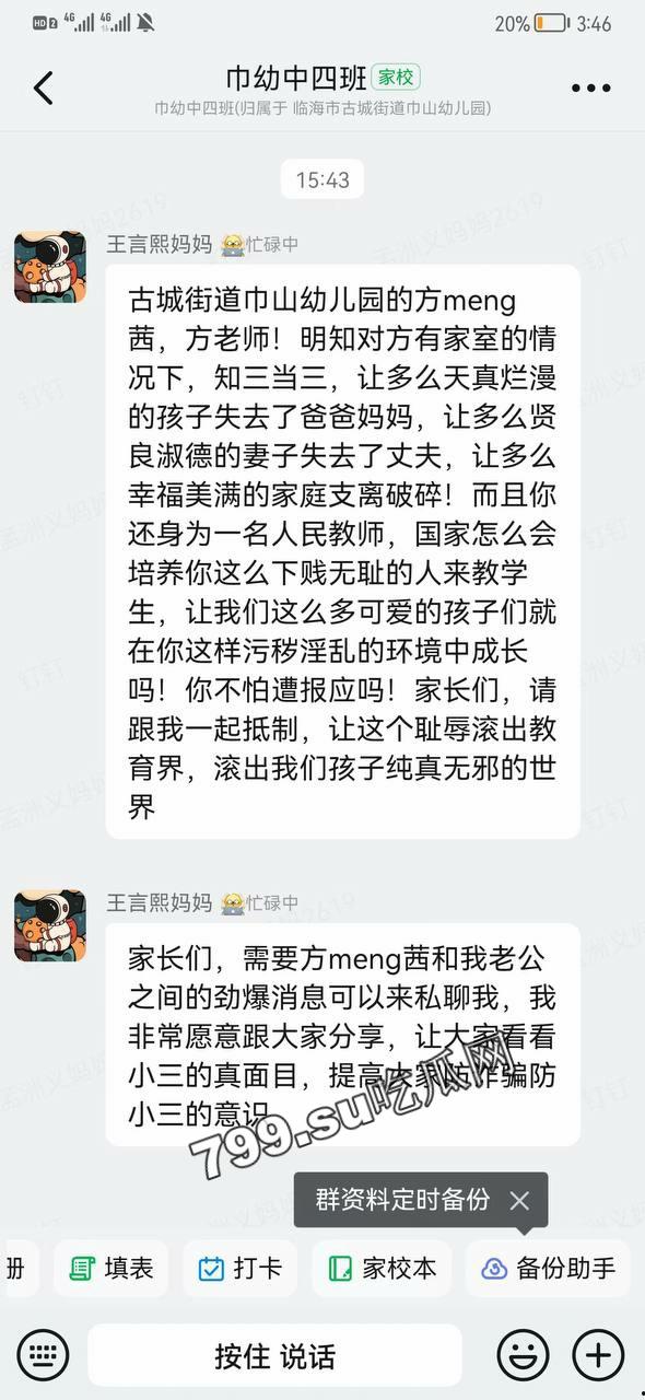 浙江台州临海 幼儿园老师 方 M 茜 知三当三 出轨多人 连孩子都是别人的-11