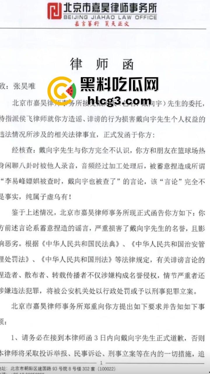 李易峰嫖娼后续挖出陈紫函老公戴向宇参与嫖娼，张昊唯曝出戴向宇嫖娼录音，戴向宇为证清白开无犯罪记录！-2
