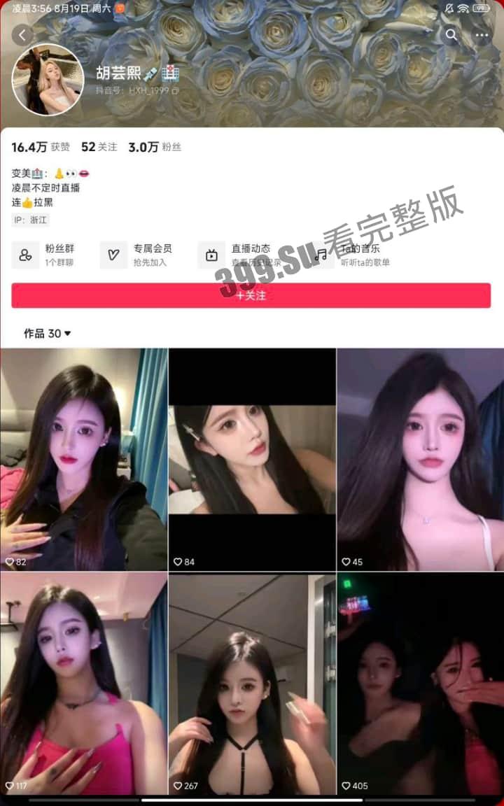 抖音 #胡芸熙 被曝私生活淫乱 沉迷群P吸笑气 到处传染男的HPV-2