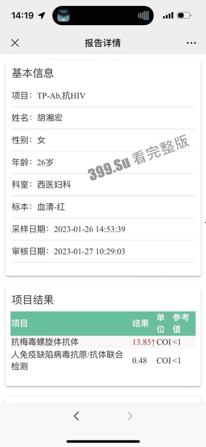 抖音 #胡芸熙 被曝私生活淫乱 沉迷群P吸笑气 到处传染男的HPV-3