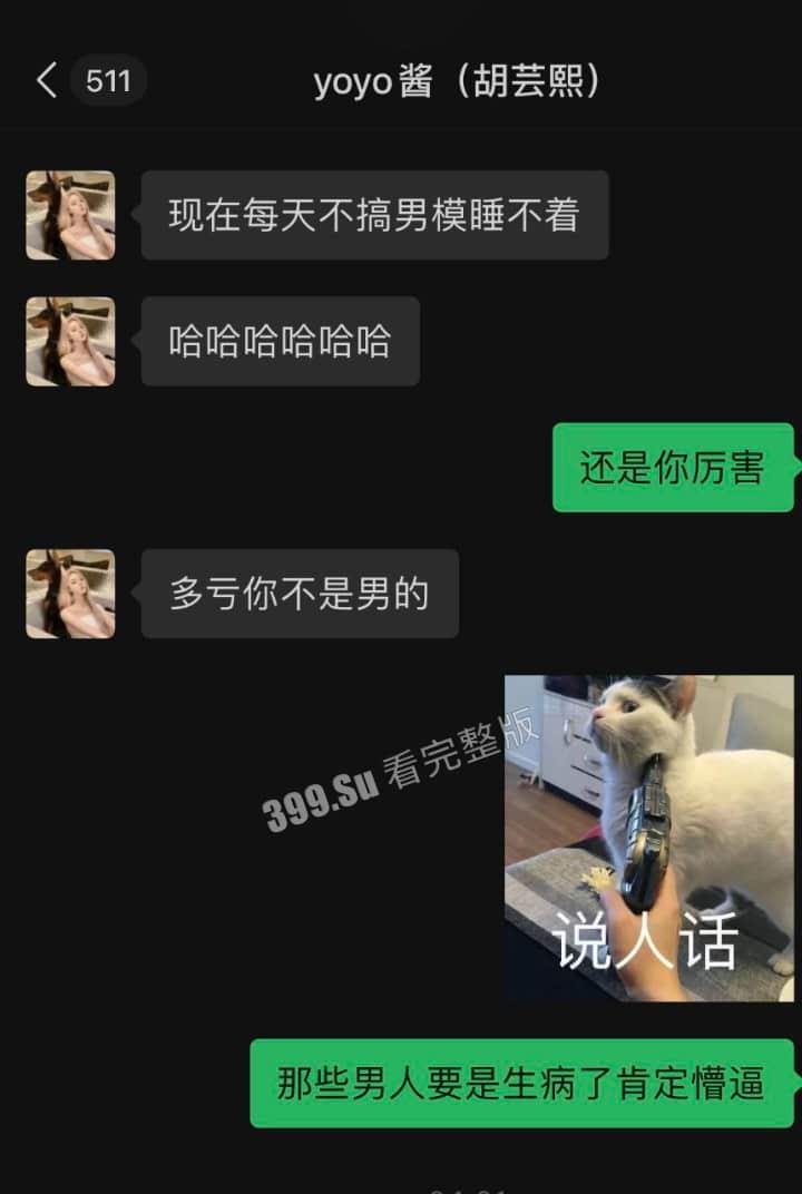 抖音 #胡芸熙 被曝私生活淫乱 沉迷群P吸笑气 到处传染男的HPV-5