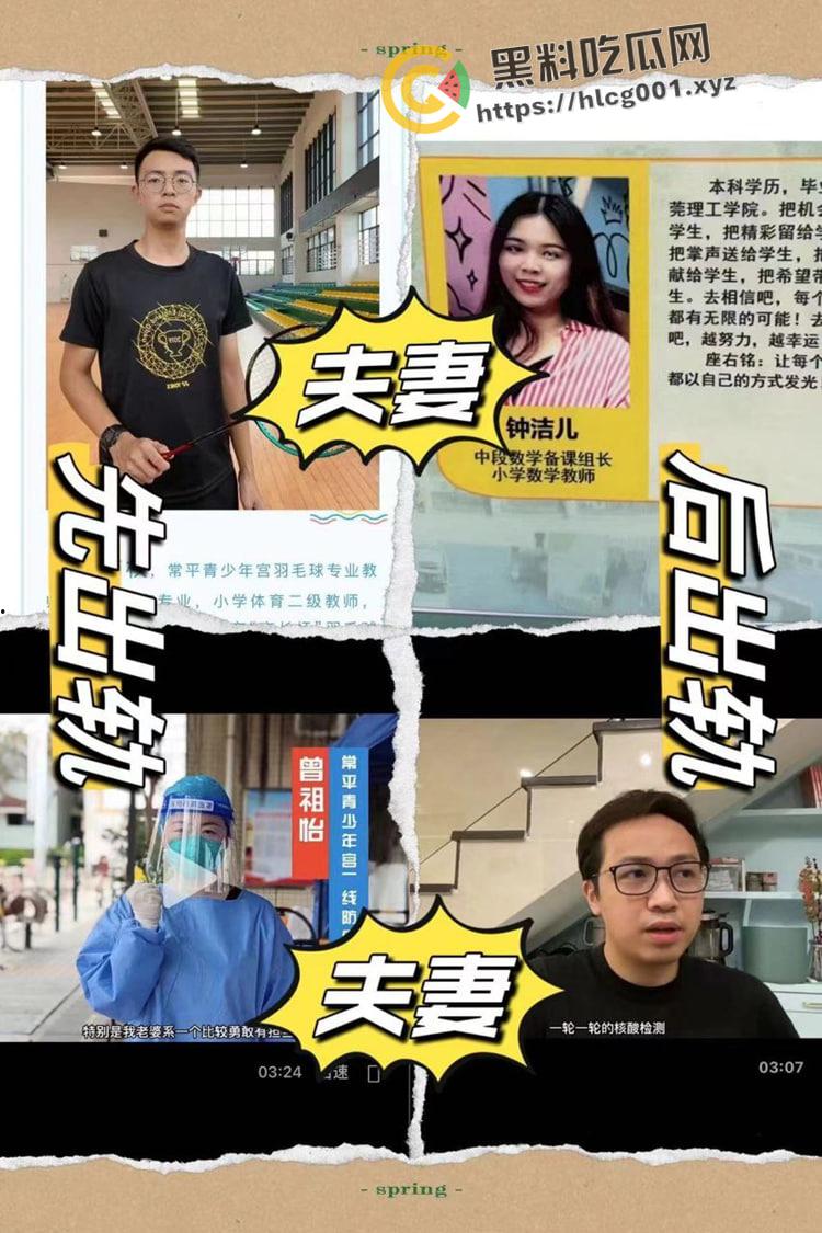 东莞大瓜！东莞教育系统内两对夫妻互相出轨撕逼 感情你们在这里玩换妻游戏呢-1
