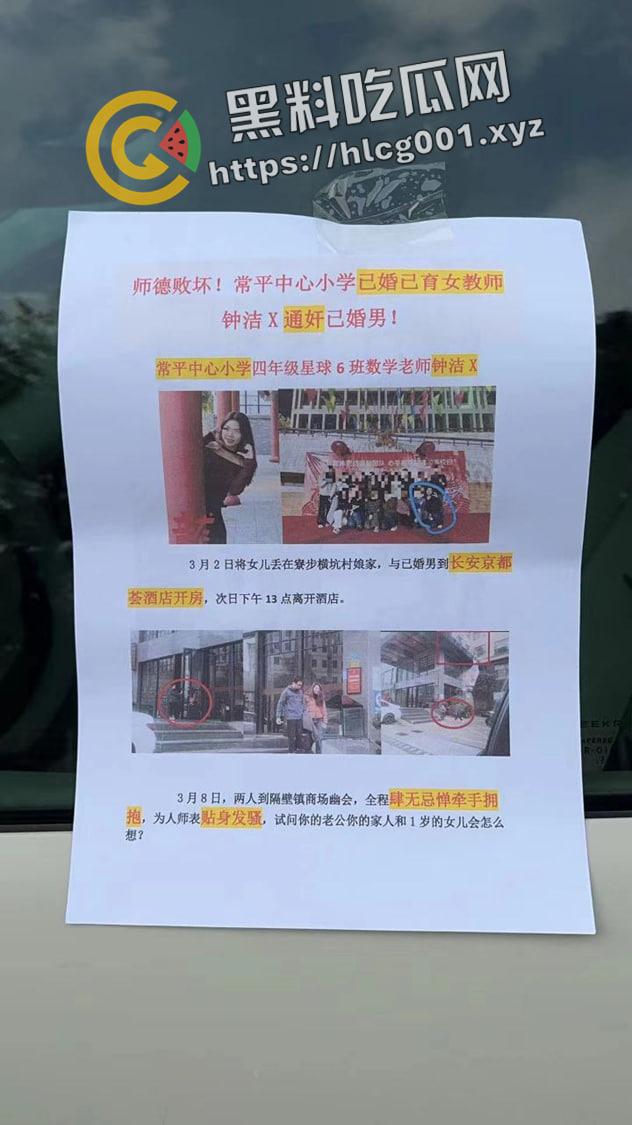 东莞大瓜！东莞教育系统内两对夫妻互相出轨撕逼 感情你们在这里玩换妻游戏呢-5