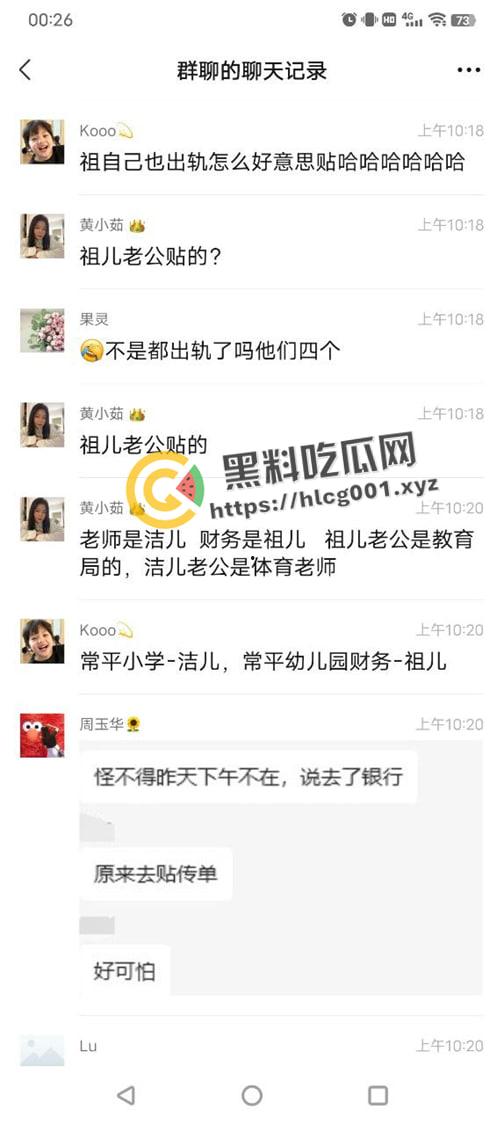 东莞大瓜！东莞教育系统内两对夫妻互相出轨撕逼 感情你们在这里玩换妻游戏呢-12