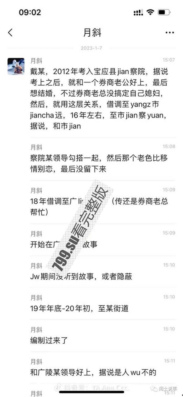 扬州副市长和副局长戴璐的瓜！扬州商务局副局长戴璐与副市长 婚房多次偷情被老公录像曝光 【40分钟视频】-4