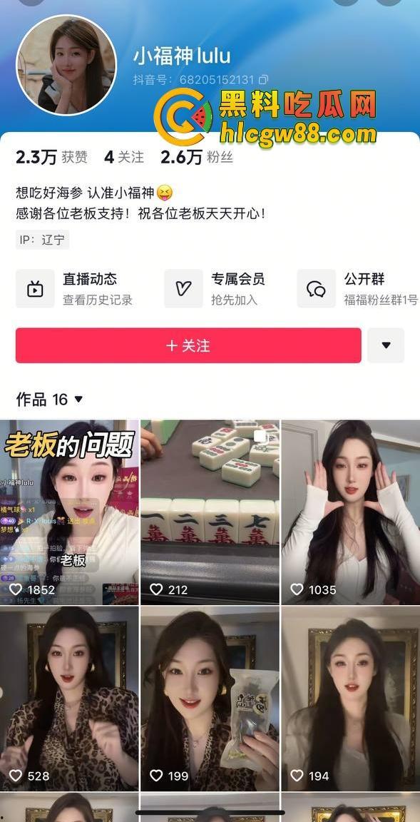 辽宁『小福神lulu』直播卖海参，老司机集体开车，榜一大哥豪掷10万，线下直接扒开丁字裤草！-1