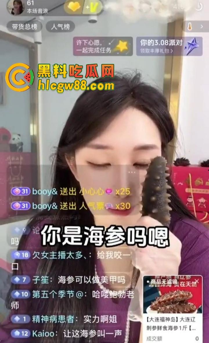 辽宁『小福神lulu』直播卖海参，老司机集体开车，榜一大哥豪掷10万，线下直接扒开丁字裤草！-12