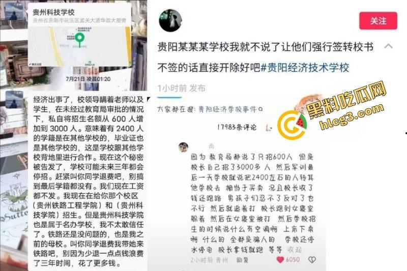 现场版黑社会？贵阳经济技术学校 强行让学生签转让书 不签直接开除学籍？-1