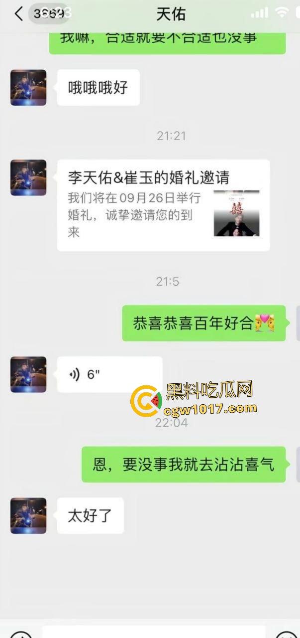 网红鼻祖【李天佑】结婚当天炸锅,千万周星女王给钱就睡聊天记录曝光,老婆跪舔金主鸡巴深喉吞精,才刚结婚就被绿?-11