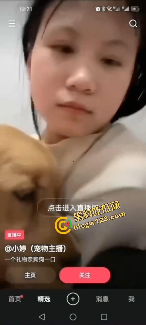 舔狗行为学一个礼物亲狗子一口,抖音女主播【小婷】舌头都伸进狗嘴里了,舔到狗都受不了了!-6