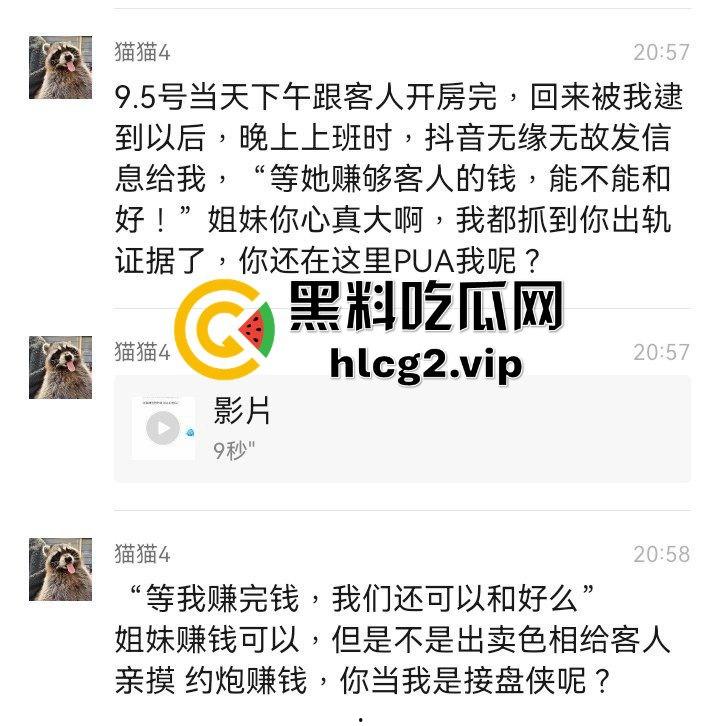 偷吃还打包?广州女DJ约炮剧本杀老板!PUA男友后带精液回家续摊!-7