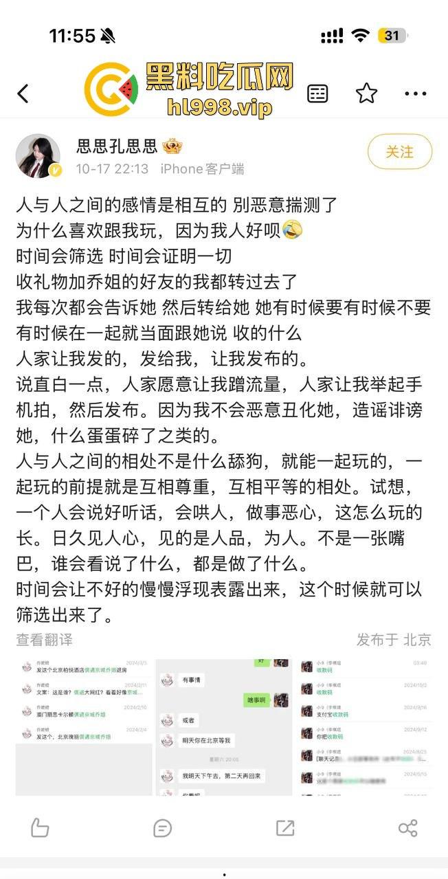 【易建联】TS事件后续!【京城乔姐】疑似被捕,闺蜜孔思思背刺大戏开演,直播间求救引发关注!-9