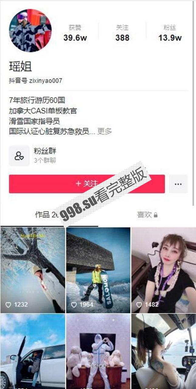 抖音 瑶姐 14W 粉丝 下海做黄播 自己实锤并在抖音拉粉-4