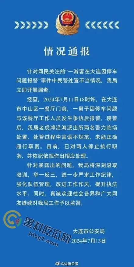 大连停车风波升级:民警被停职,网友直播账号遭封!真相究竟如何?-4