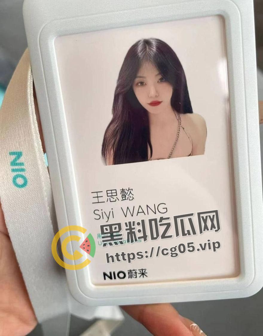 蔚来汽车共享妻子【王思懿】事件！为了保住工作 妻子都可以贡献出去满足上司特殊癖好 龟男名副其实-4
