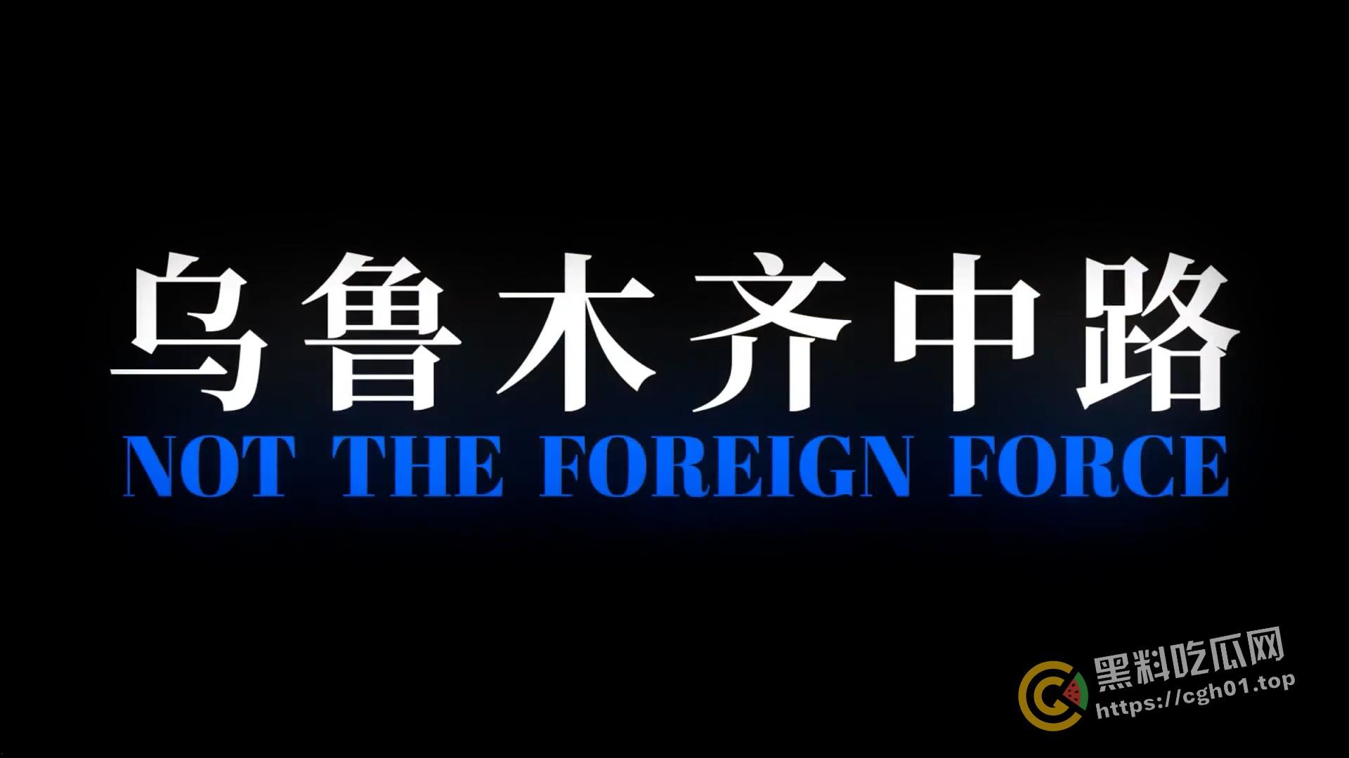 全网封禁！《乌鲁木齐中路》白纸运动纪录片  最全版本-2