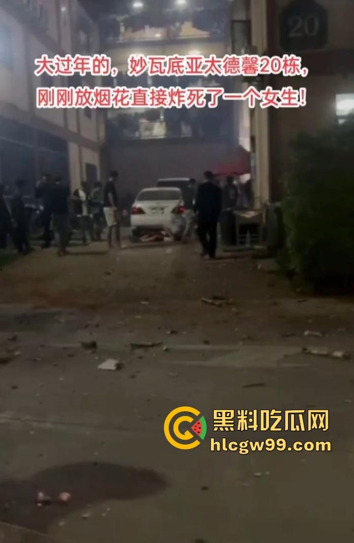 缅甸妙瓦底狗推放烟花庆祝 结果变身炸弹现场 短裙女友当场炸伤 这烟花是买到军火了？-12