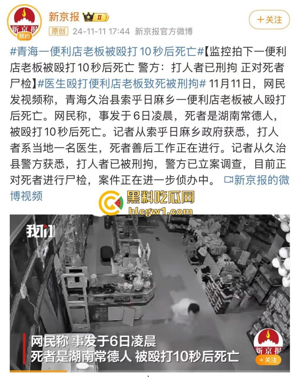 青海便利店老板被暴打10秒死亡！打人凶手已被刑拘，这下连尸检都得上！-1