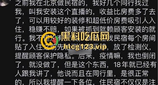 河北石家庄民宿偷拍丑闻大反转！真相曝光受害者反被道歉，河北旅游民宿变成现场直播？-9