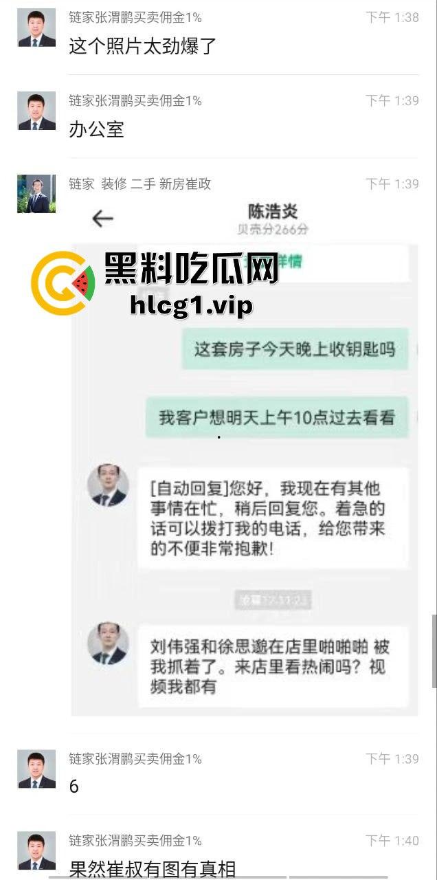 链家房产中介办公室偷情曝光!男人四不娶’的忠告果然诚不欺我!-4