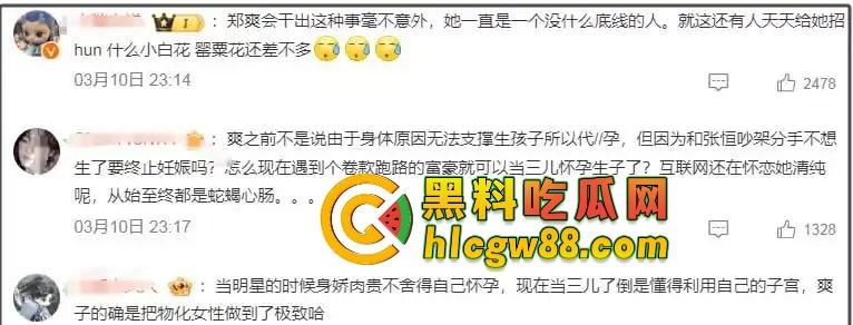 郑爽新瓜炸裂！AKA直播爆料她给亲爹当小三操上床，美国怀孕逼破裂，黑白追债卖房卖逼，国民闺女变烂婊！-4