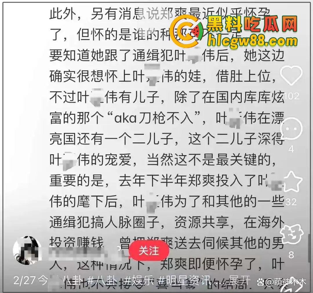郑爽新瓜炸裂！AKA直播爆料她给亲爹当小三操上床，美国怀孕逼破裂，黑白追债卖房卖逼，国民闺女变烂婊！-6