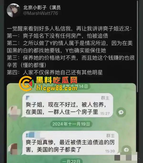 郑爽新瓜炸裂！AKA直播爆料她给亲爹当小三操上床，美国怀孕逼破裂，黑白追债卖房卖逼，国民闺女变烂婊！-8