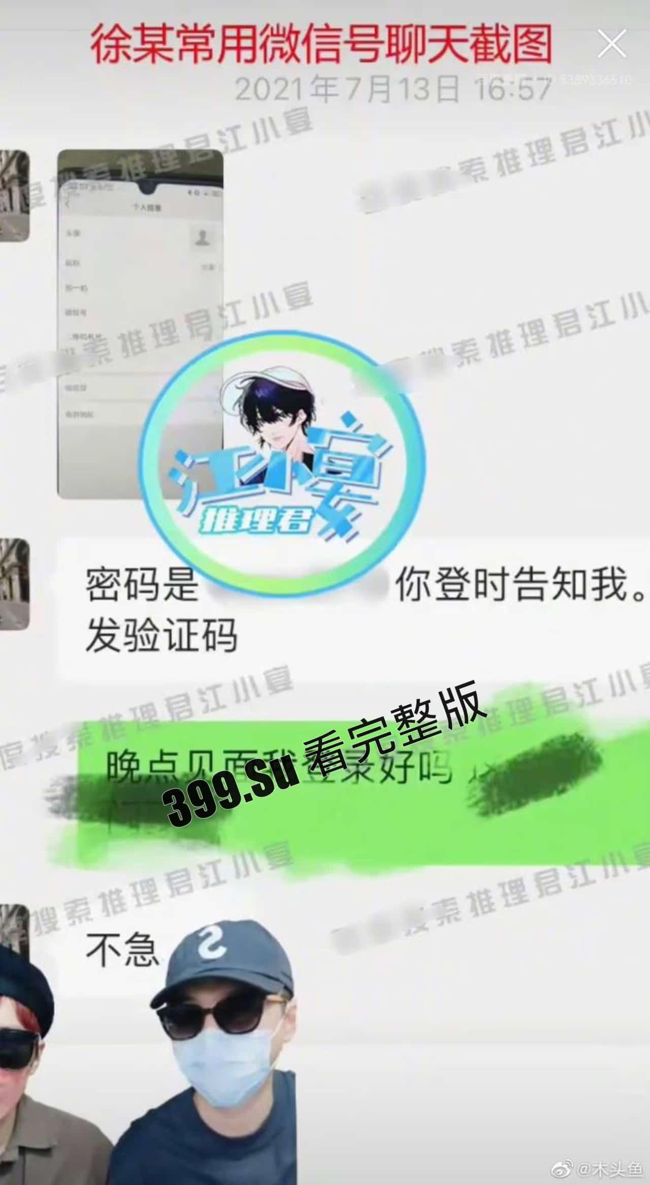 蔡徐坤报警啦!自c女士打胎事件后,又扯出w女士,凡凡此时已带着笑容开始收拾下铺了(完整事件梳理)-6