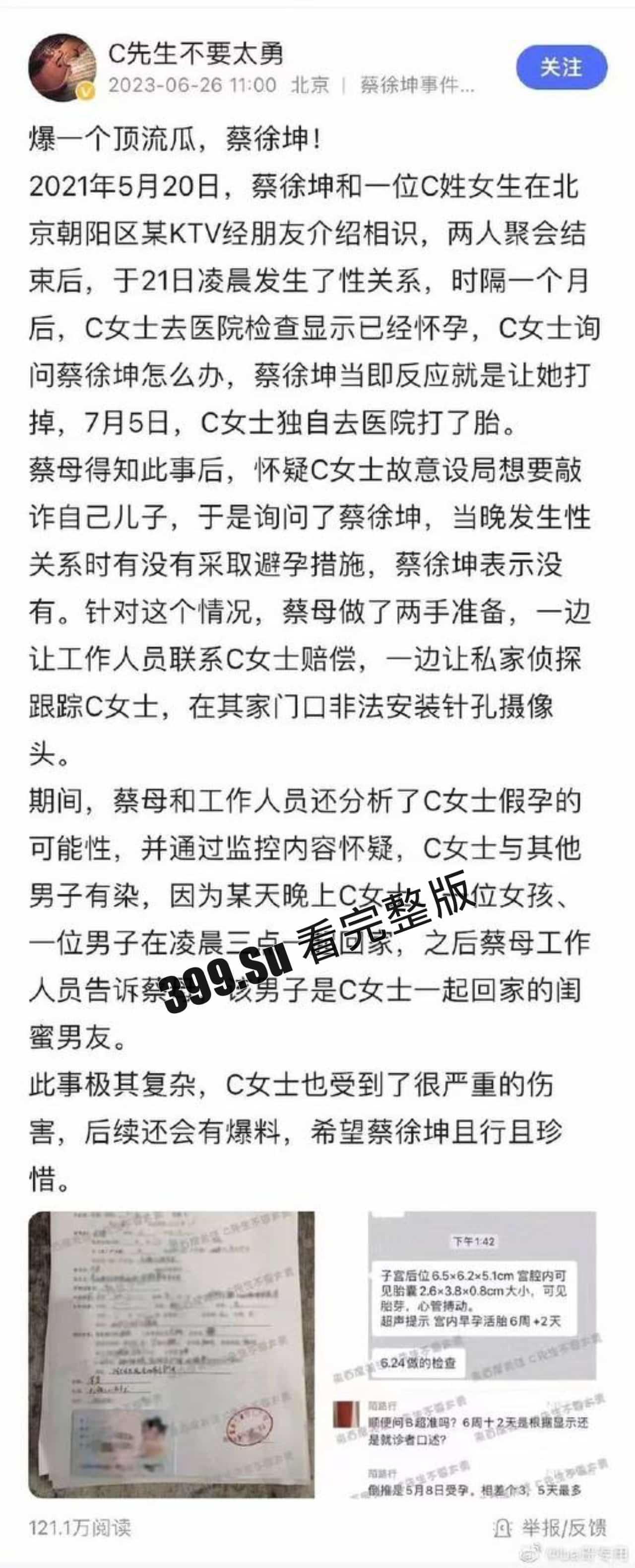 蔡徐坤报警啦!自c女士打胎事件后,又扯出w女士,凡凡此时已带着笑容开始收拾下铺了(完整事件梳理)-13