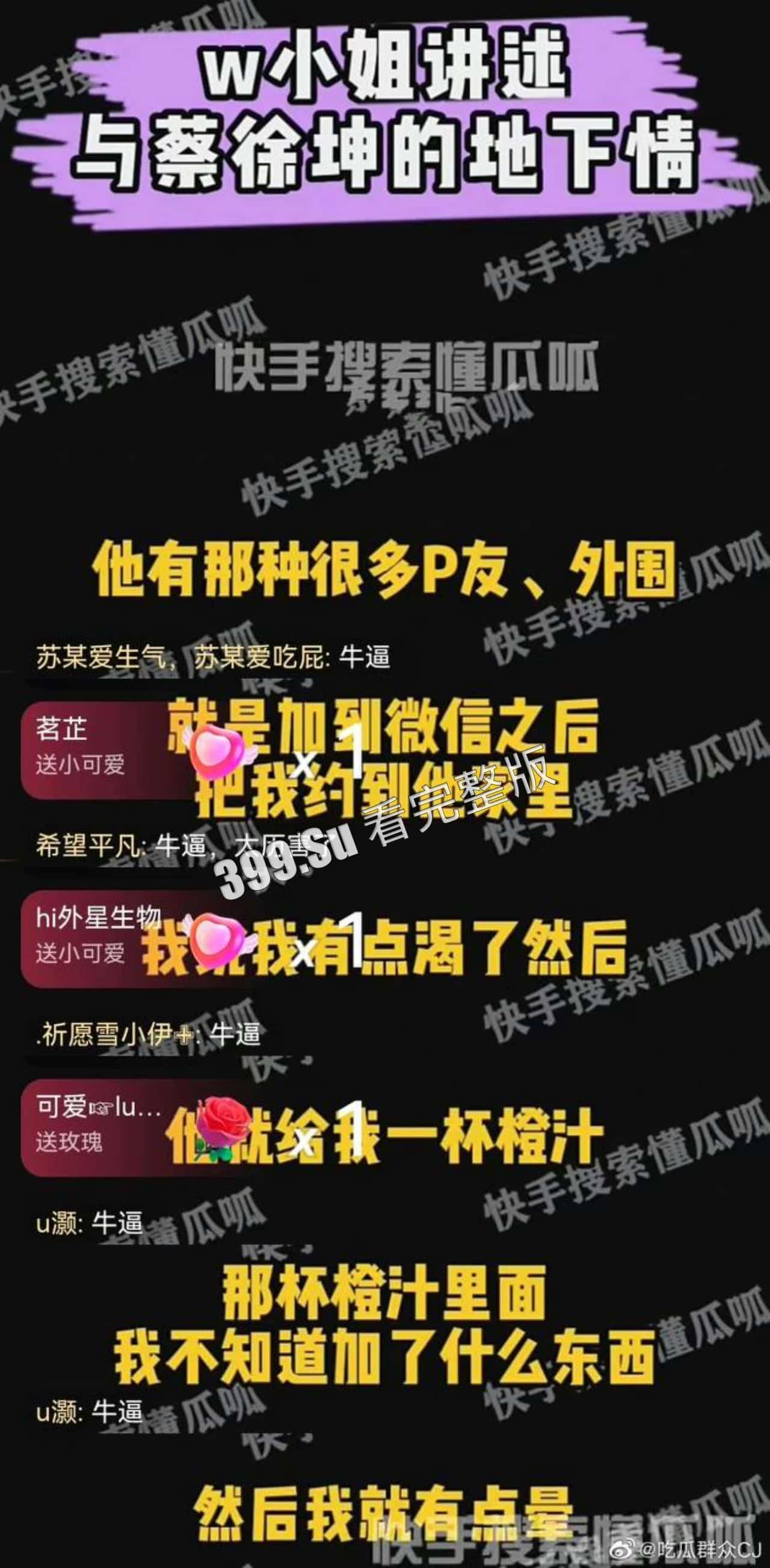 蔡徐坤报警啦!自c女士打胎事件后,又扯出w女士,凡凡此时已带着笑容开始收拾下铺了(完整事件梳理)-16